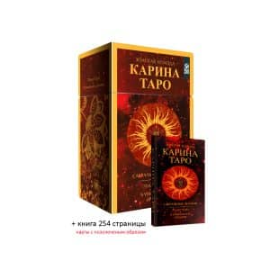 Золотые карты Карина Таро